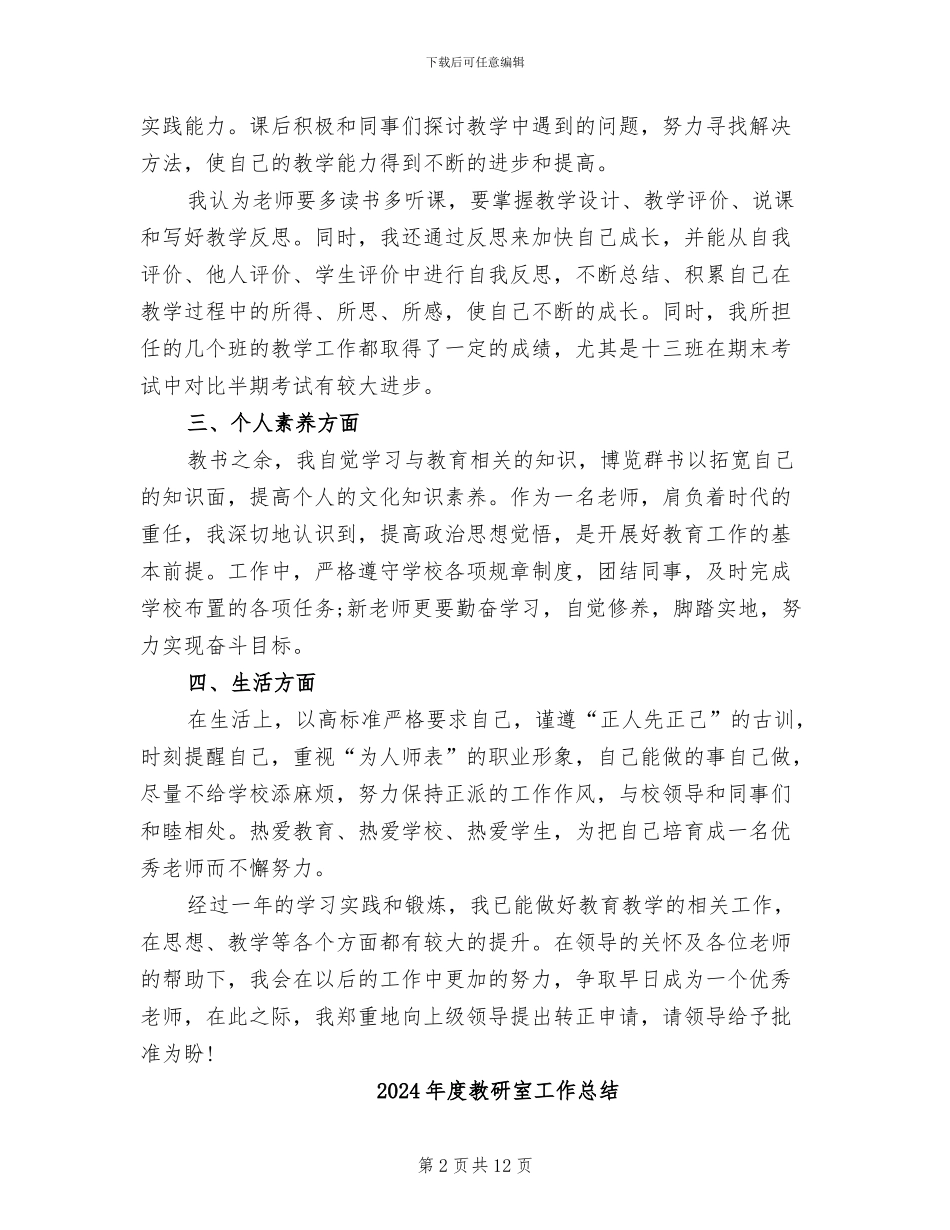 2024年度教师试用期转正工作总结_第2页