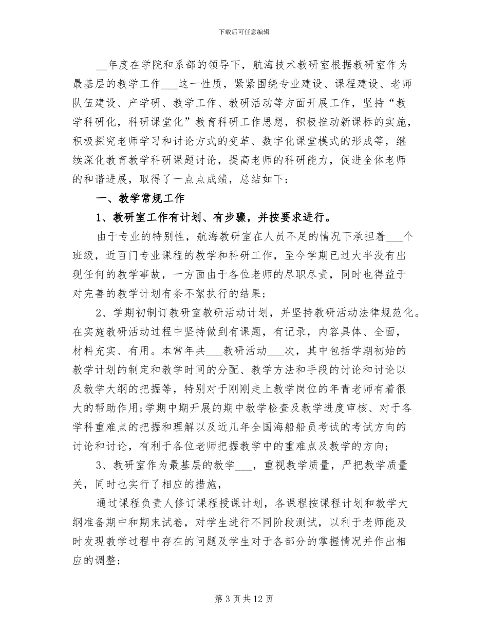 2024年度教师试用期转正工作总结_第3页