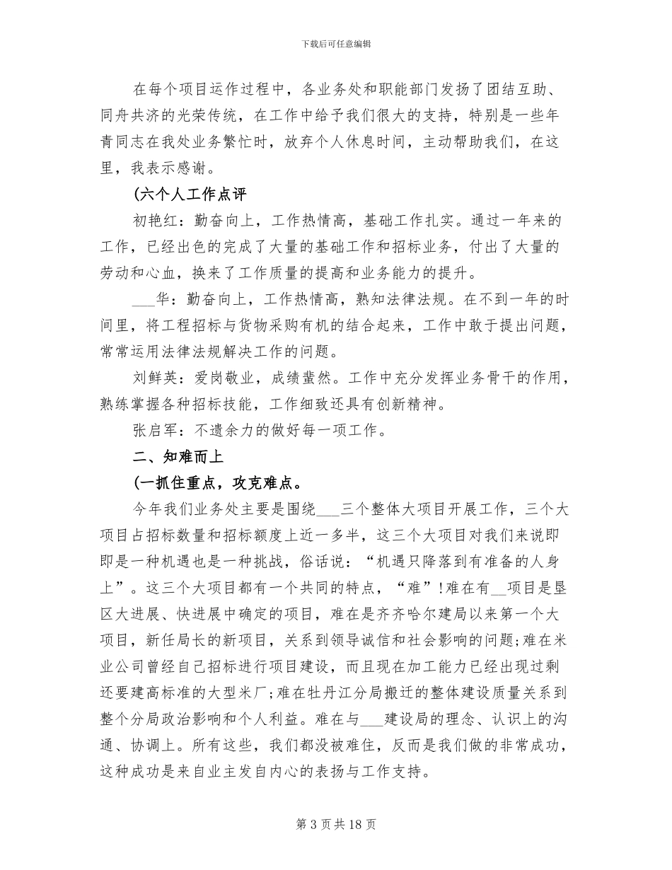 2024年度招标局业务处工作总结_第3页