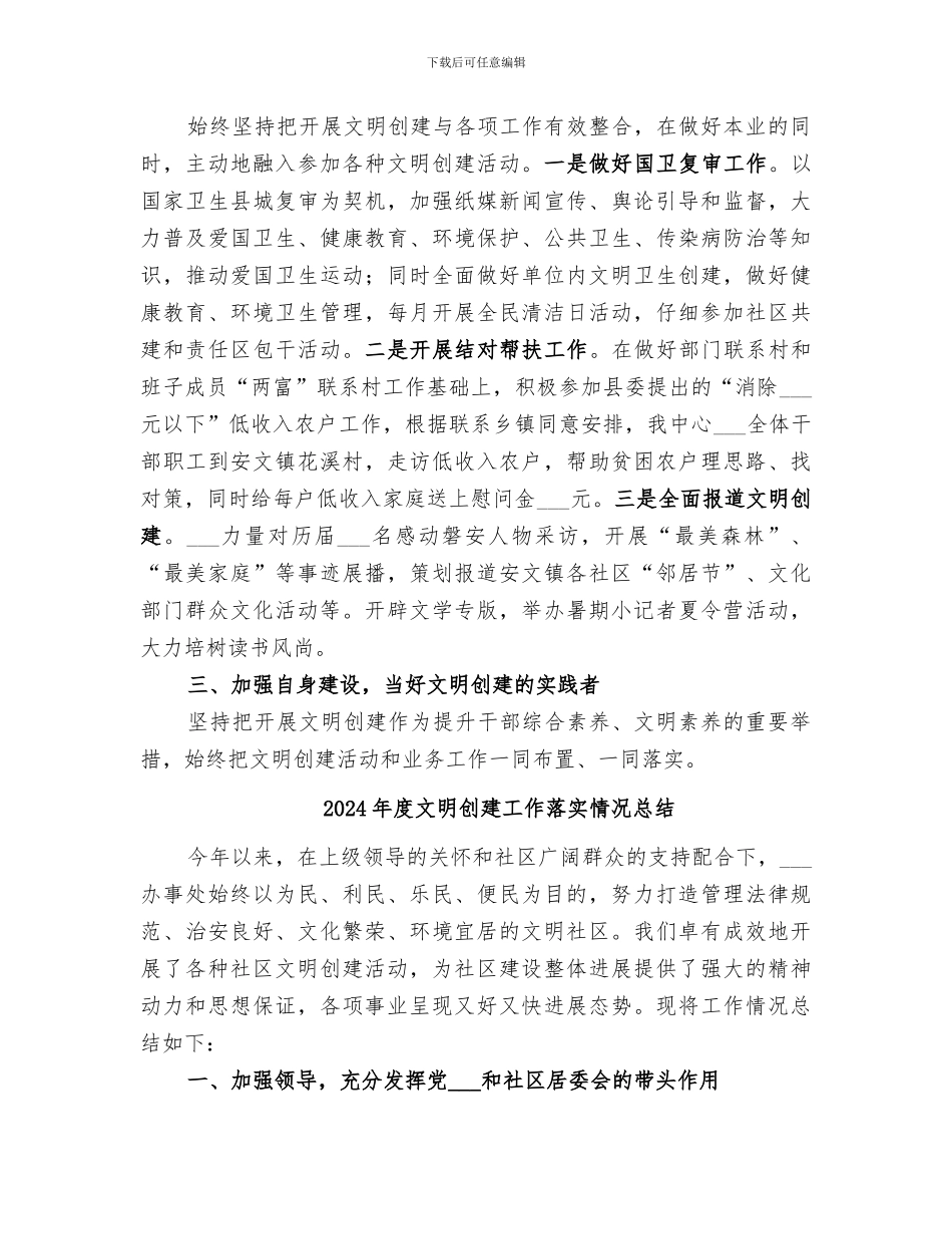2024年度文明创建工作总结_第2页