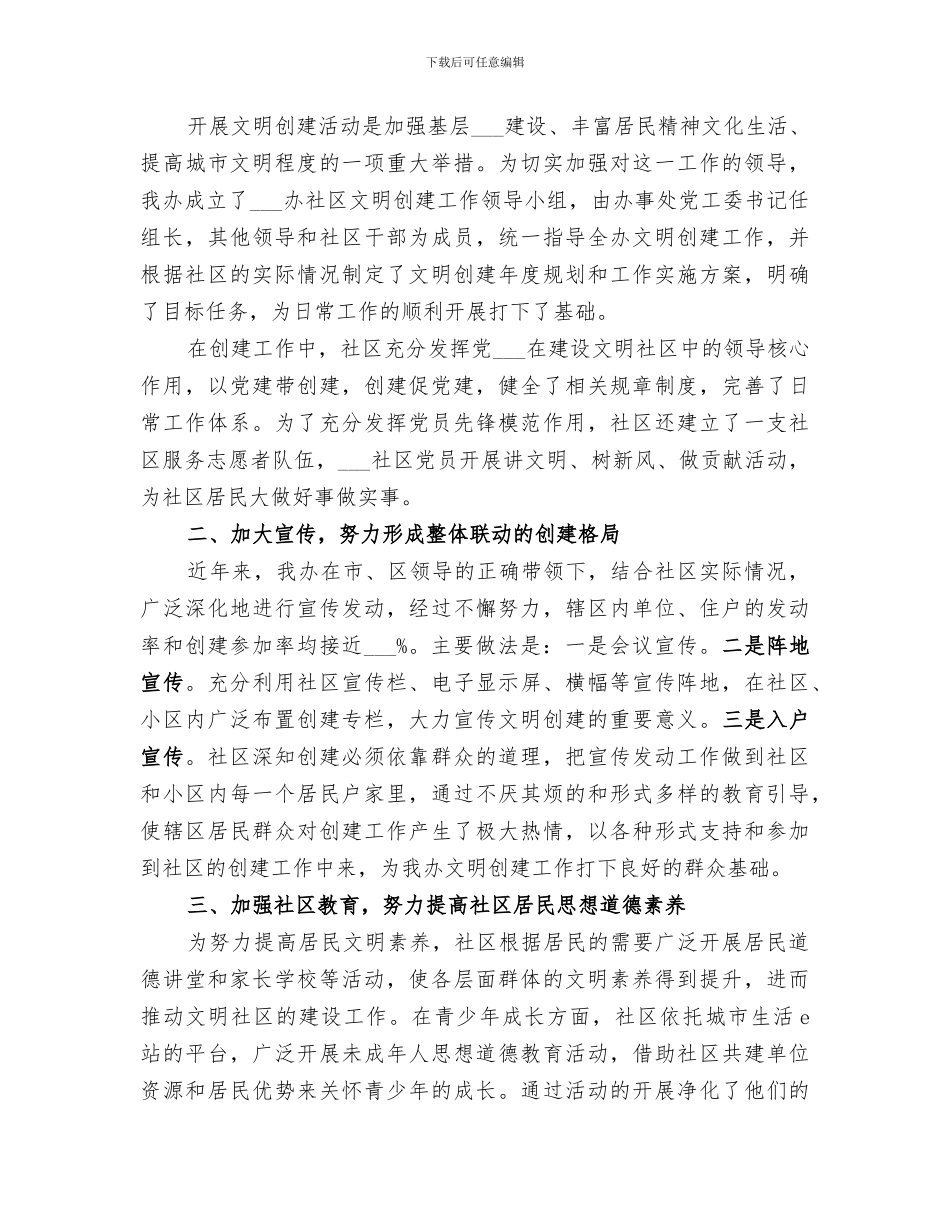 2024年度文明创建工作总结_第3页