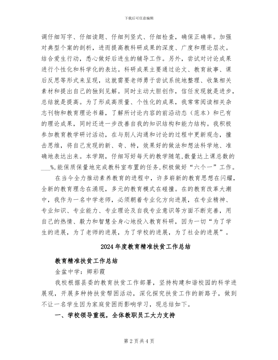 2024年度教育科研工作总结范文_第2页