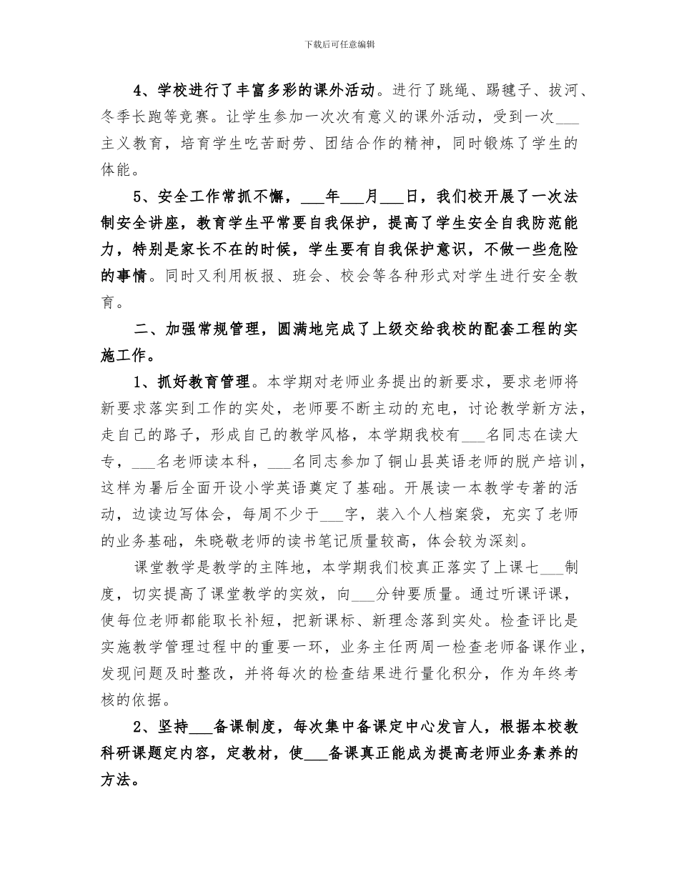 2024年度教育教学工作总结_第2页