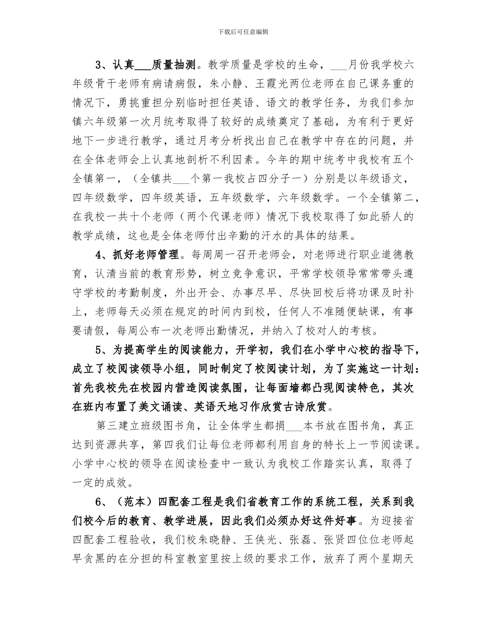 2024年度教育教学工作总结_第3页