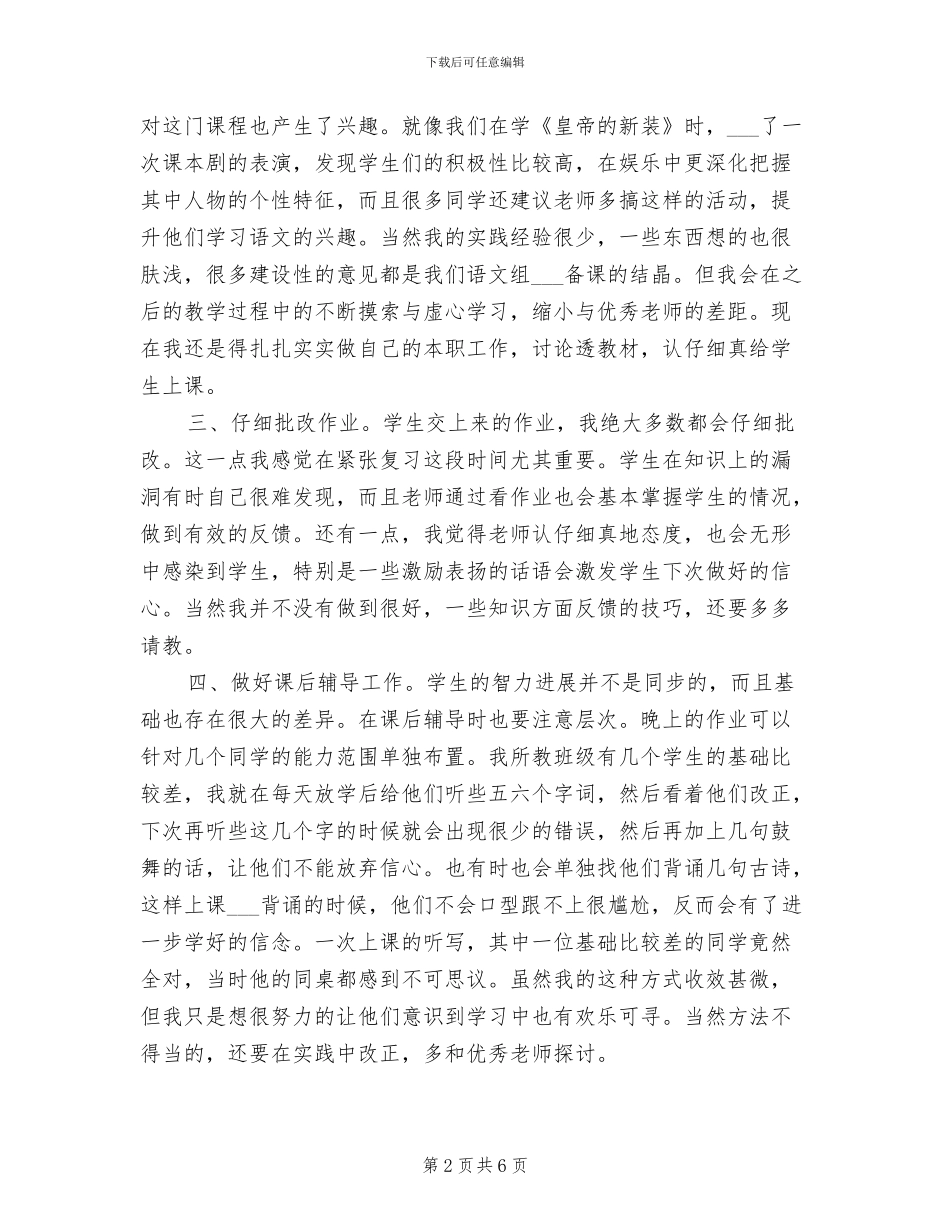 2024年度新教师工作总结_第2页