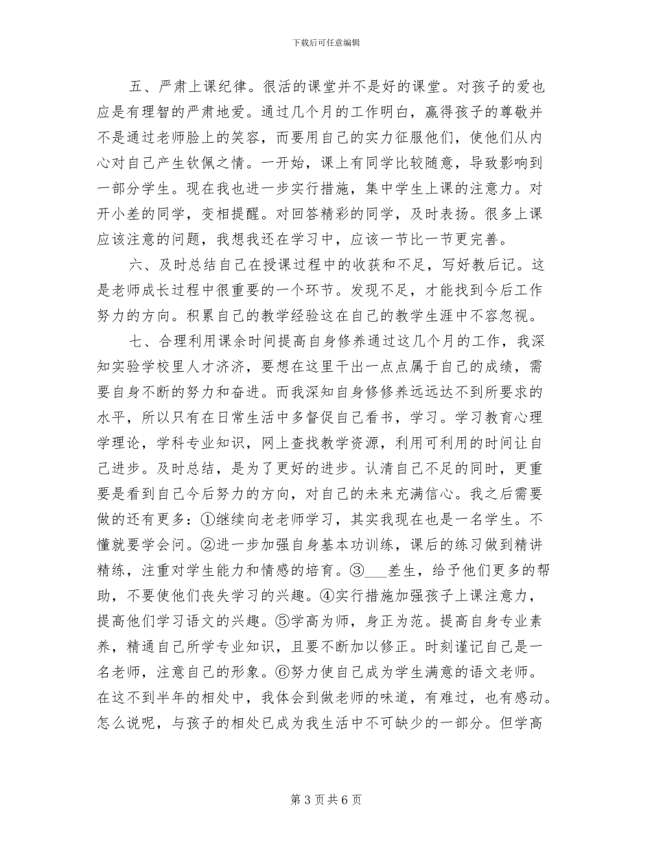 2024年度新教师工作总结_第3页