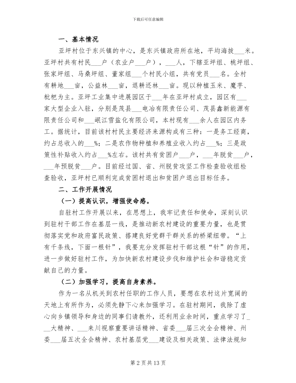 2024年度易地扶贫搬迁个人总结_第2页