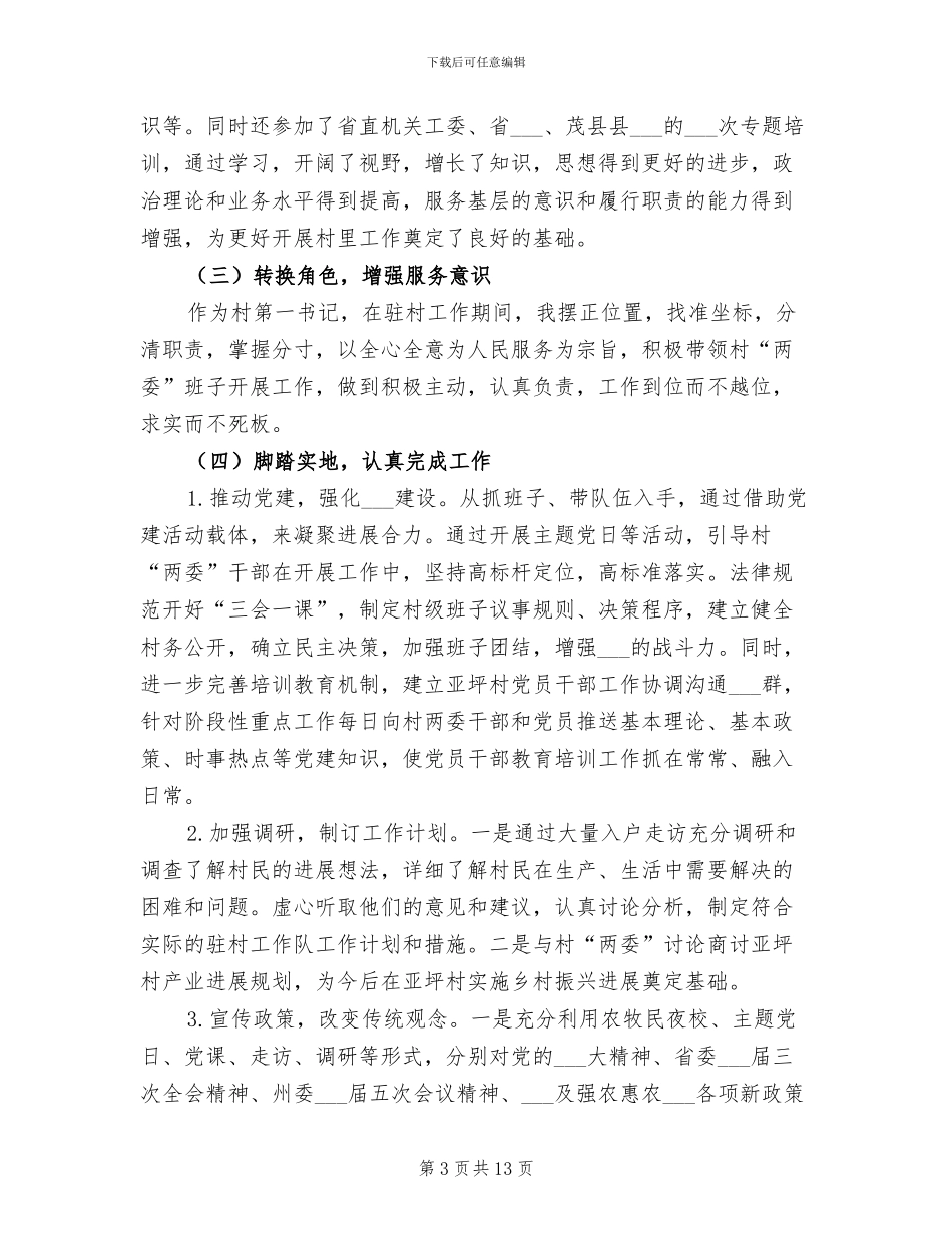 2024年度易地扶贫搬迁个人总结_第3页