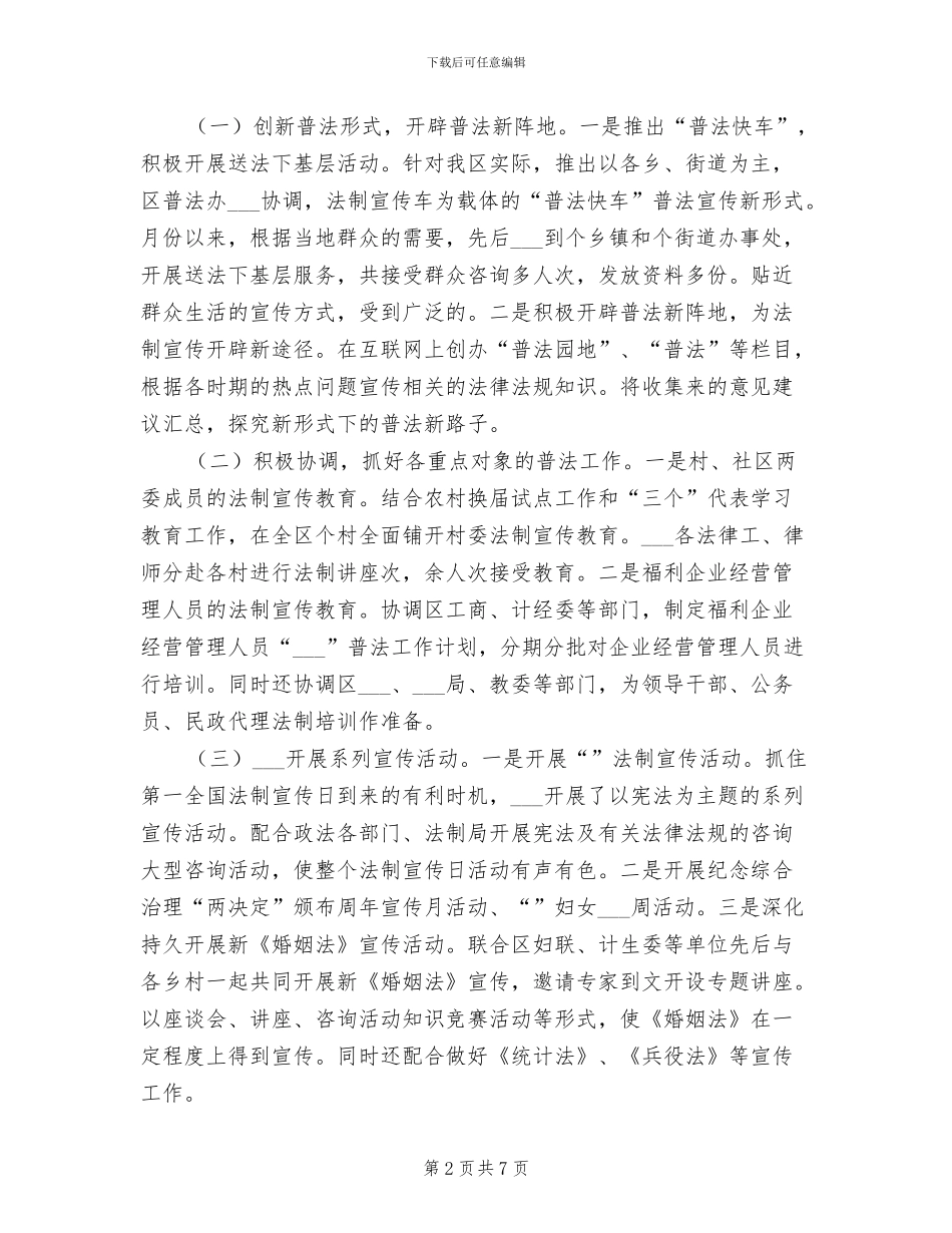 2024年度普法依法治理工作总结_第2页