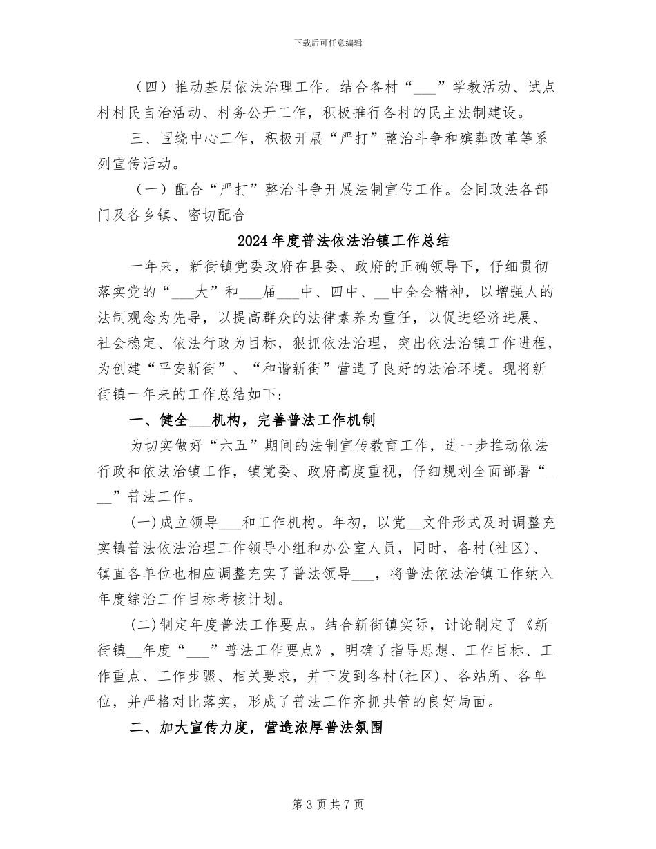 2024年度普法依法治理工作总结_第3页