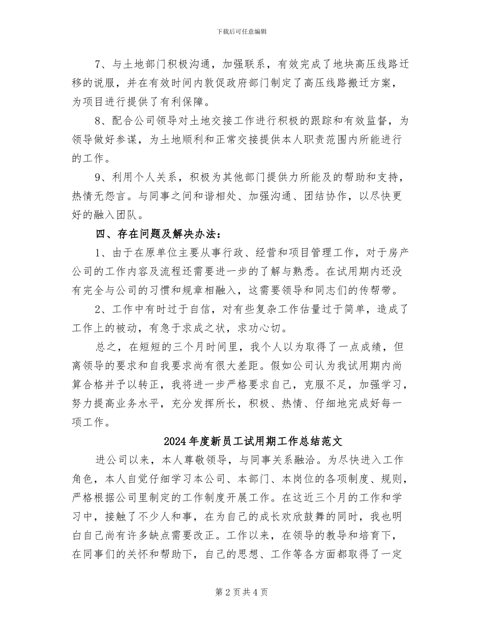 2024年度新员工试用期工作总结_第2页