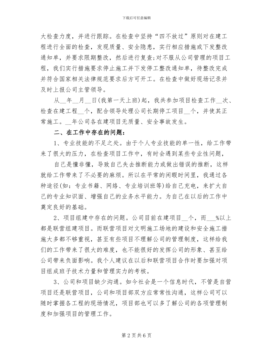 2024年度施工单位工作总结_第2页