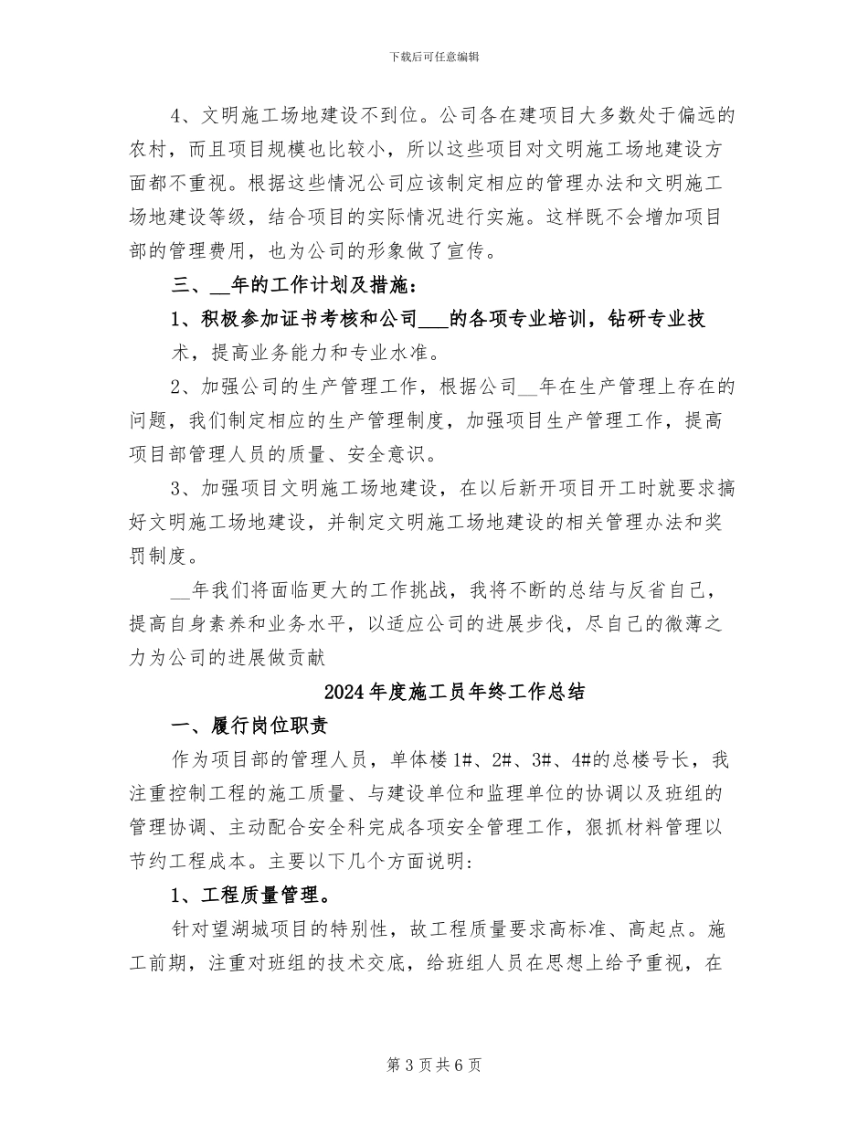 2024年度施工单位工作总结_第3页