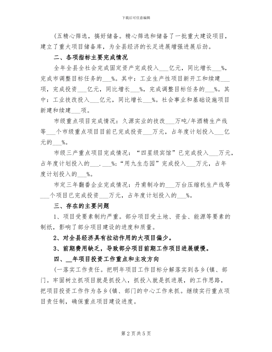 2024年度最新项目建设工作总结_第2页