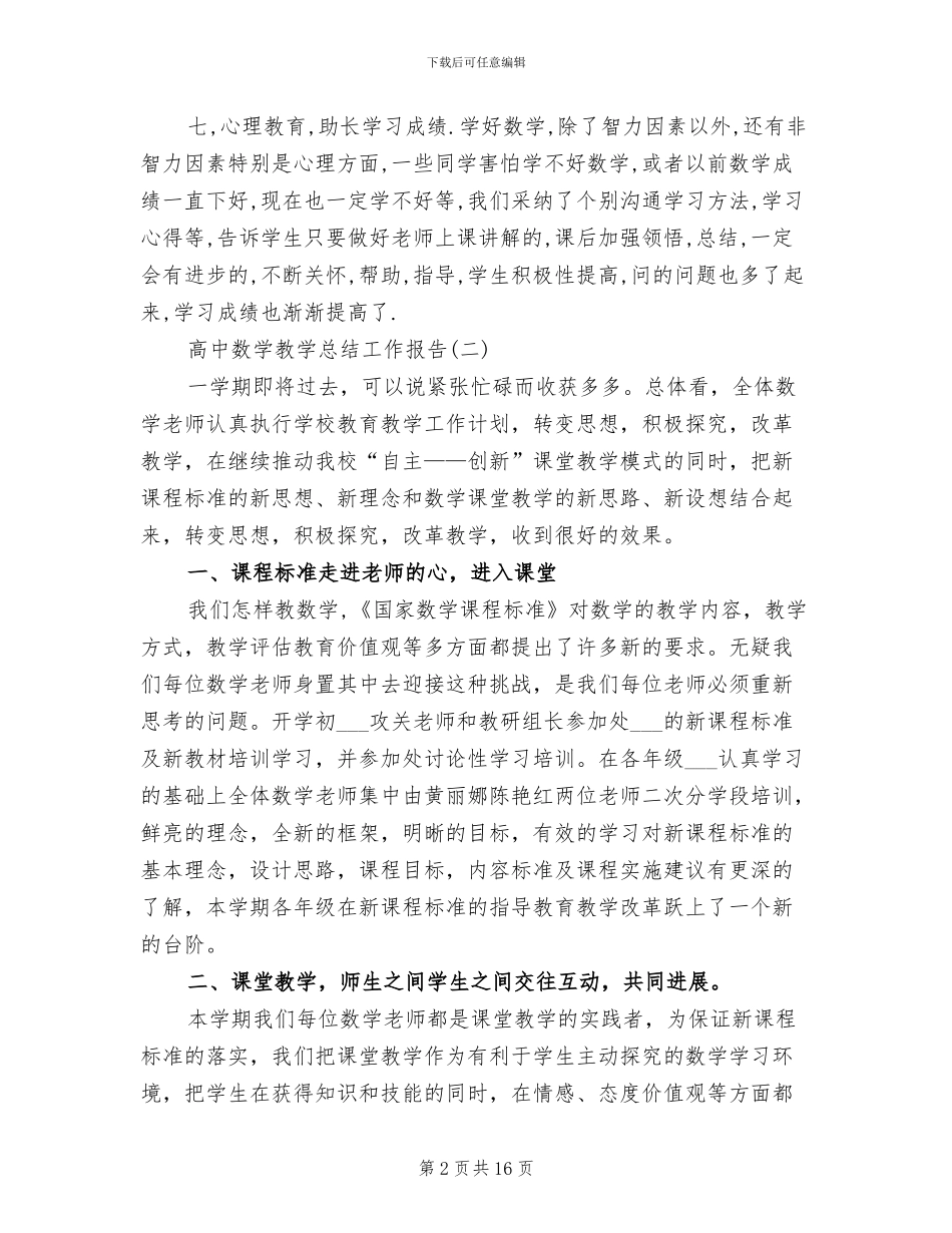 2024年度最新高中数学教学总结工作报告_第2页