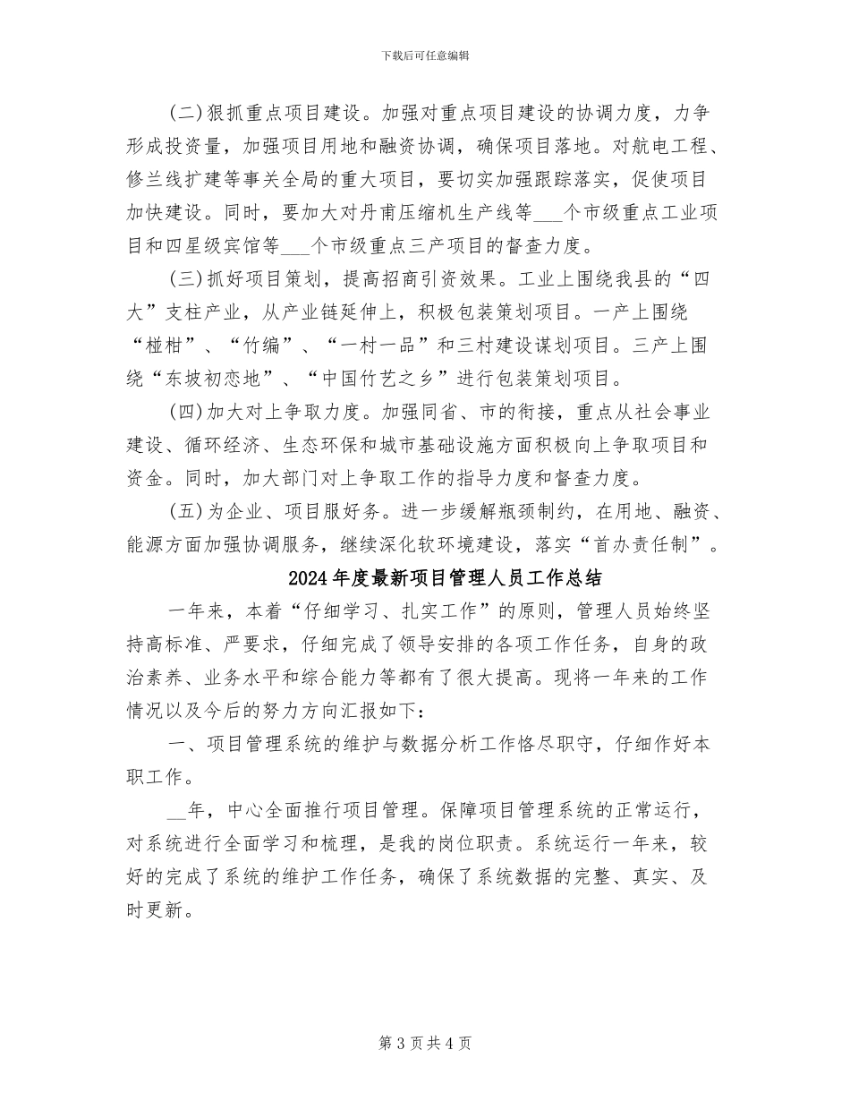 2024年度最新项目建设工作总结范文_第3页