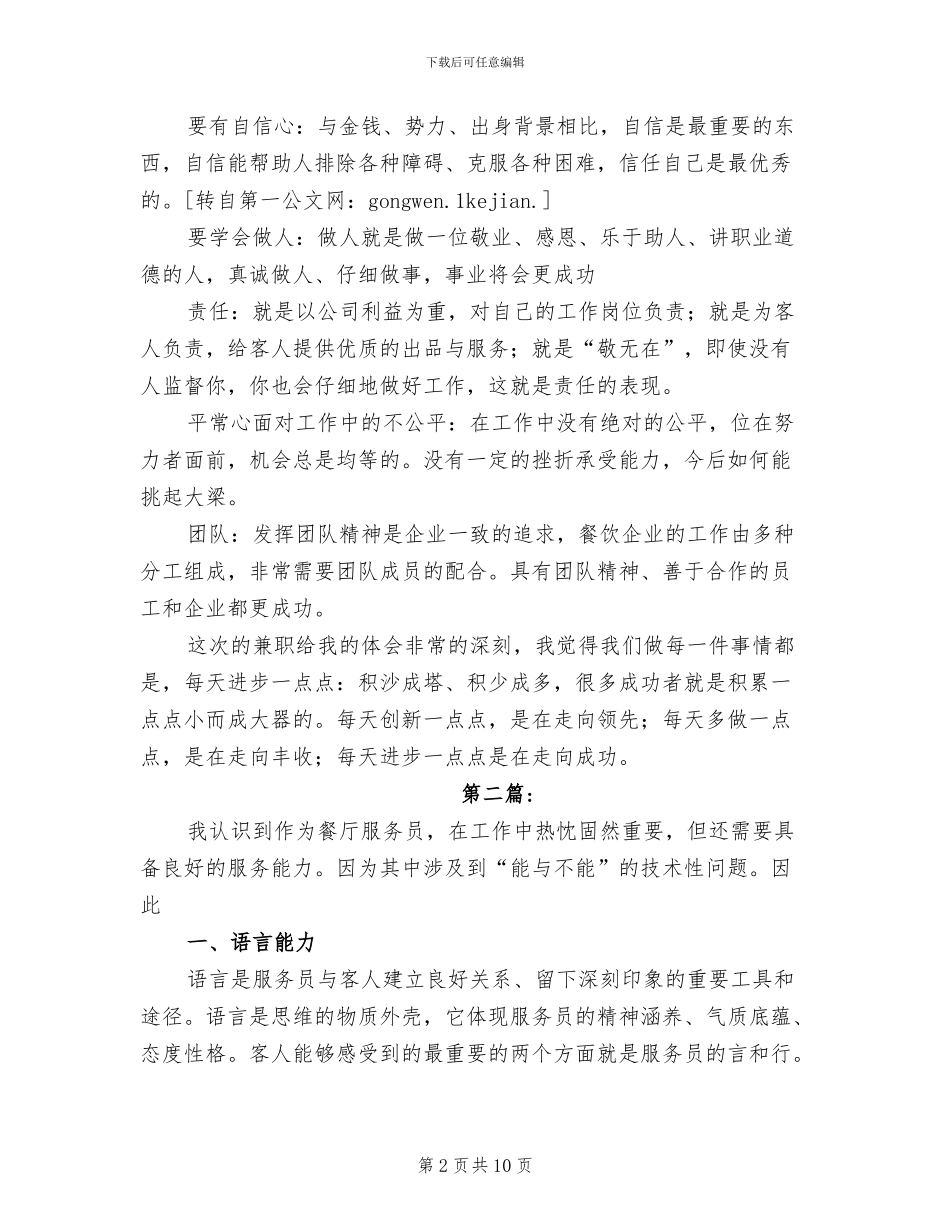 2024年度服务员工作总结_第2页