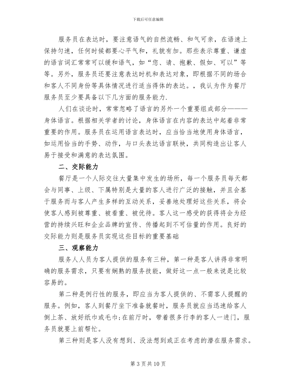 2024年度服务员工作总结_第3页