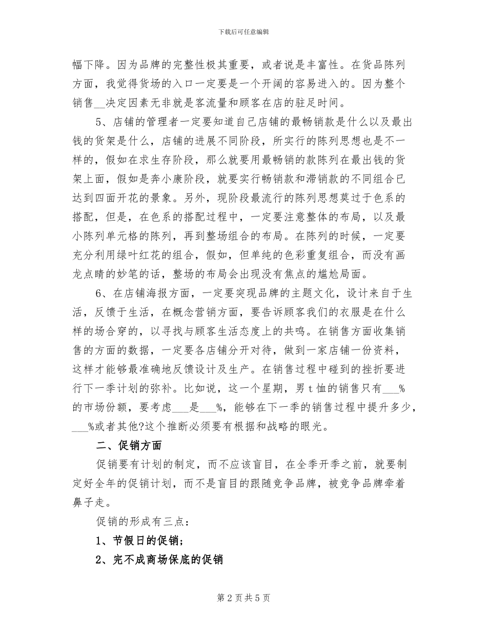 2024年度服装营业员个人总结范文_第2页