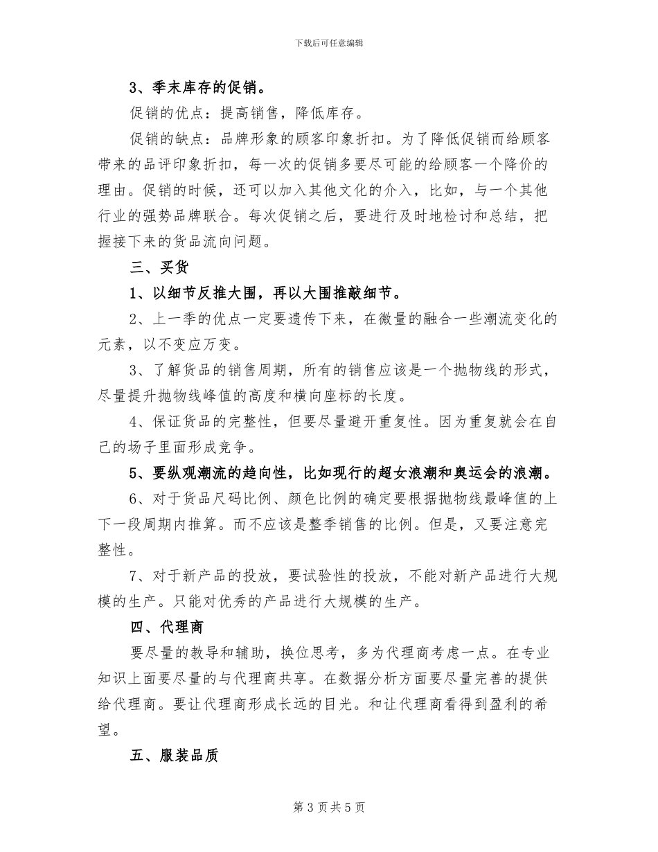2024年度服装营业员个人总结范文_第3页