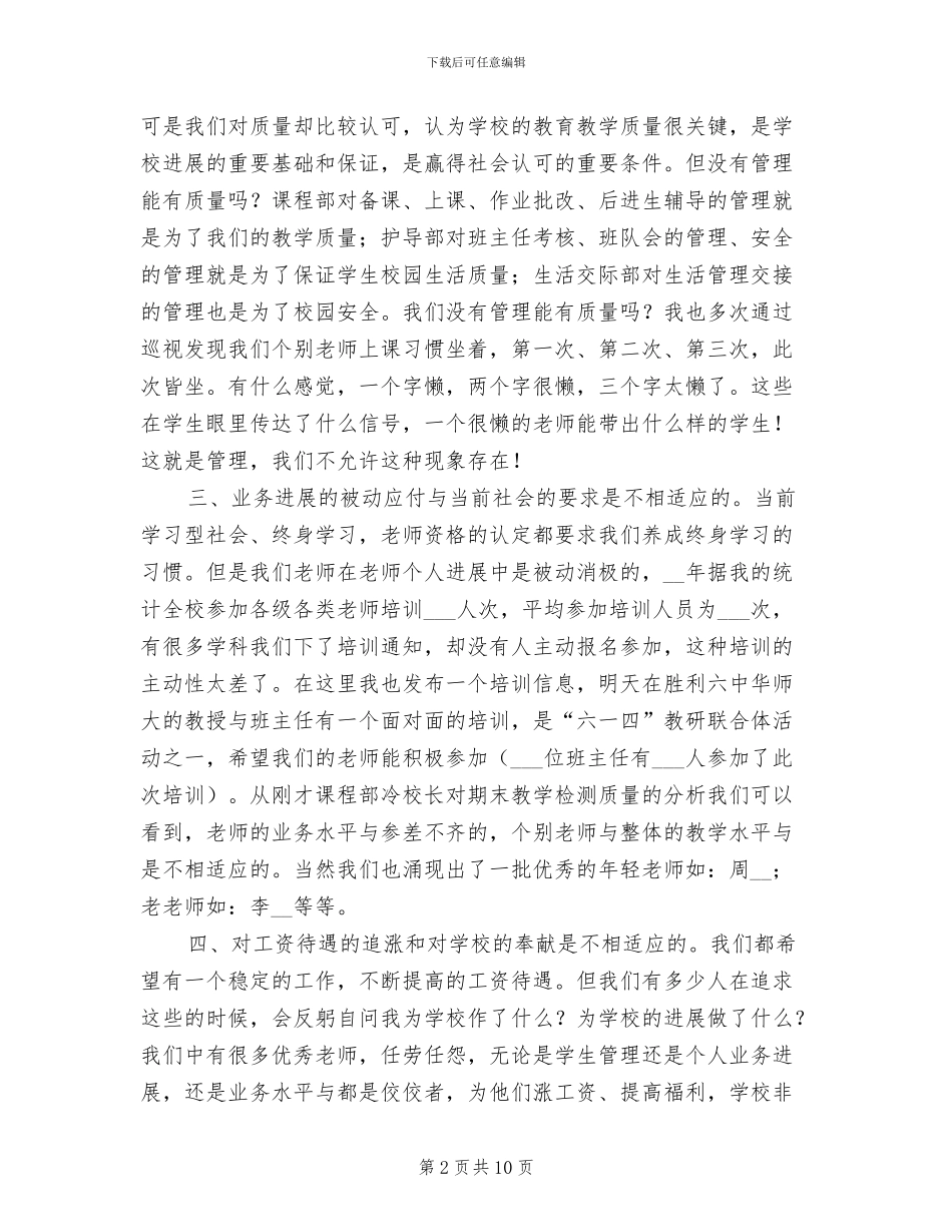 2024年度期末总结大会讲话稿_第2页