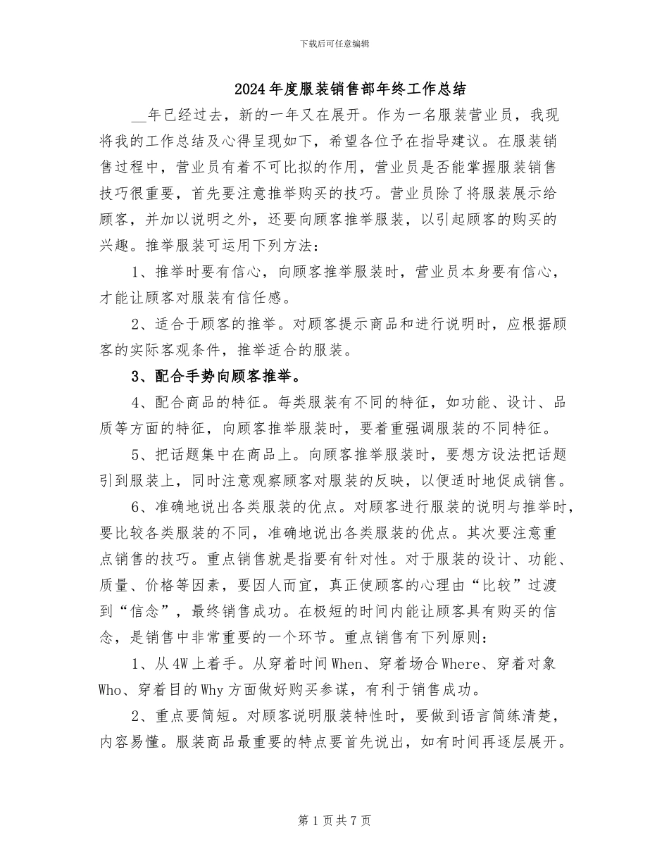 2024年度服装销售部年终工作总结_第1页