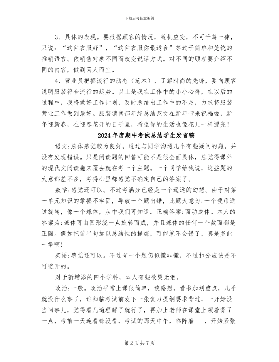 2024年度服装销售部年终工作总结_第2页