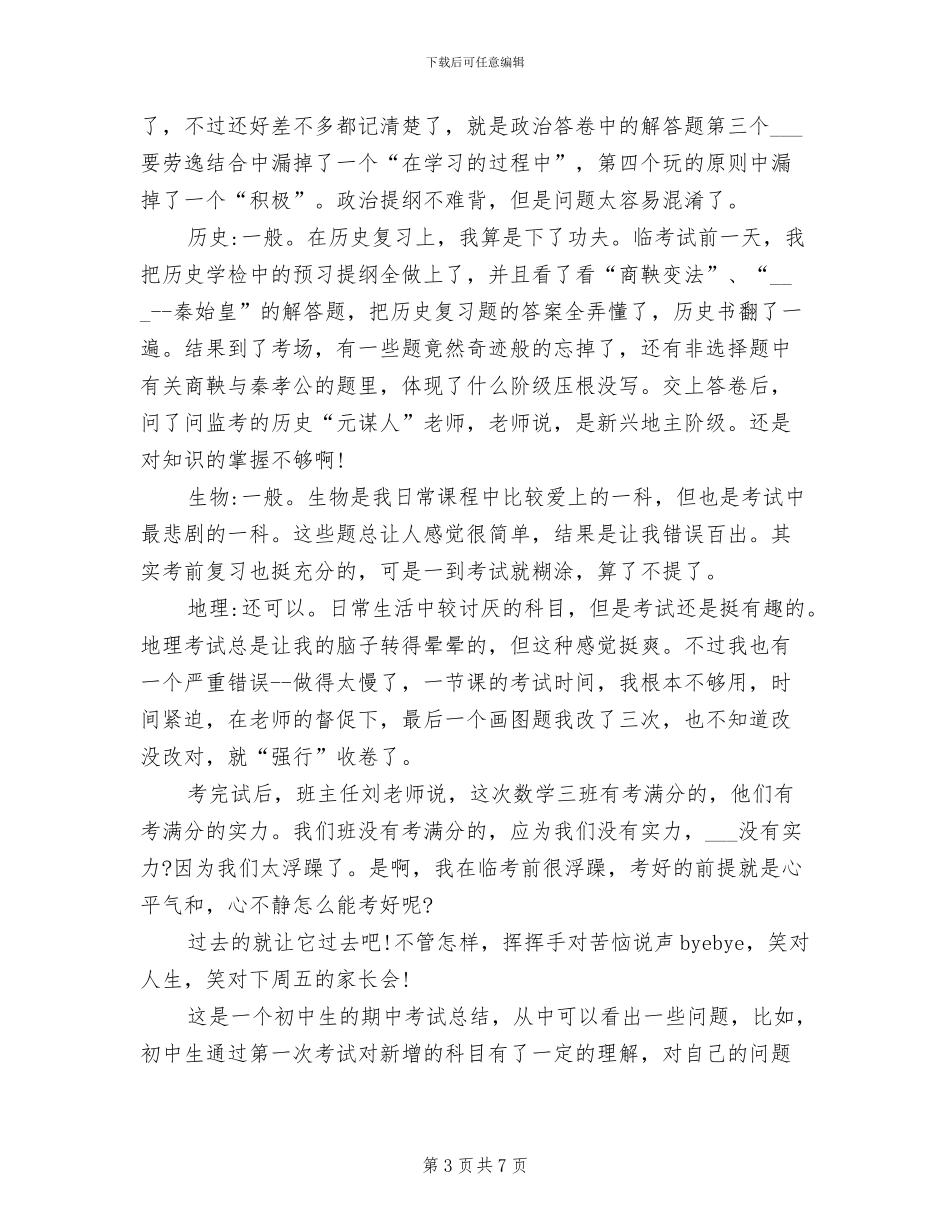 2024年度服装销售部年终工作总结_第3页