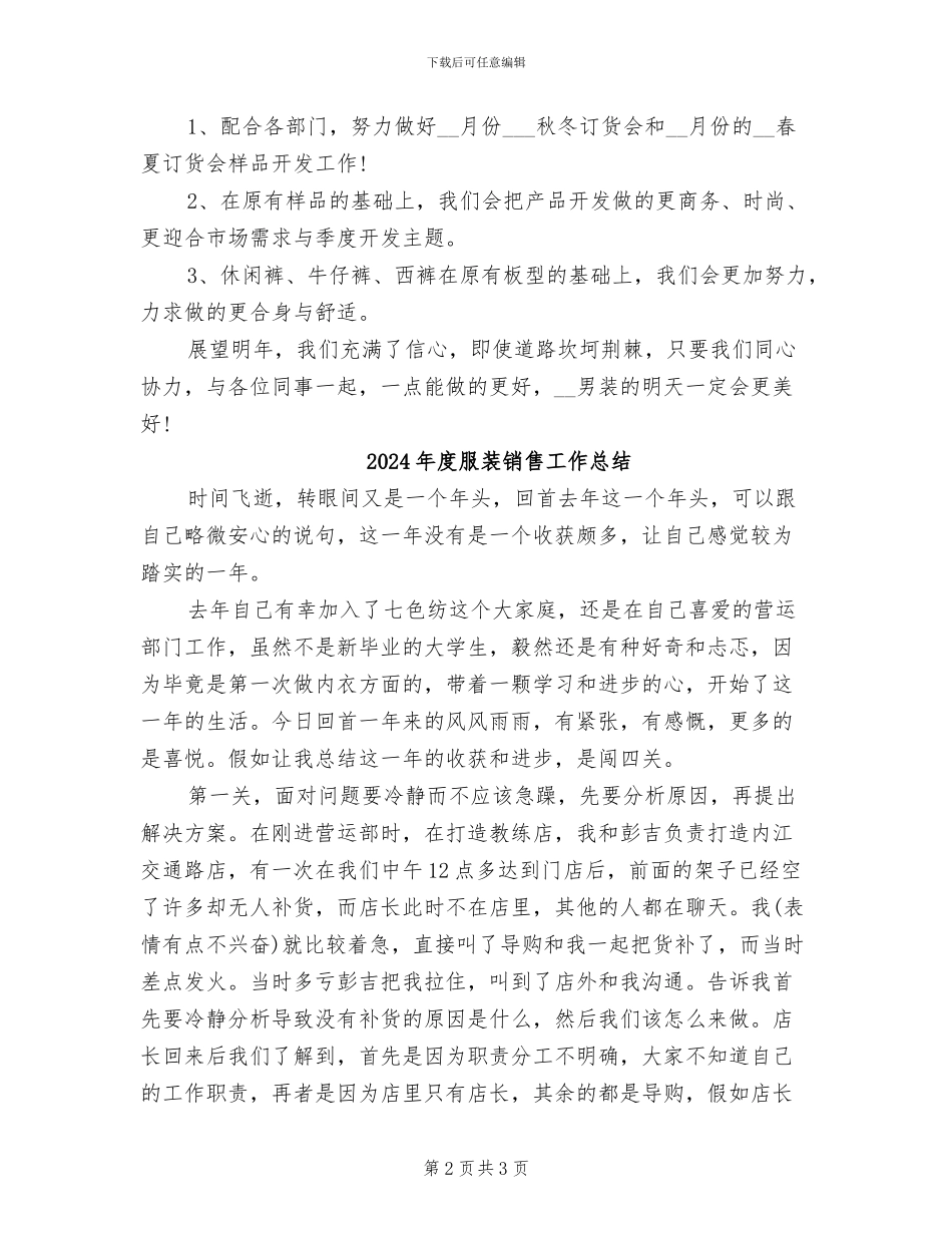 2024年度服装设计师工作总结范文_第2页