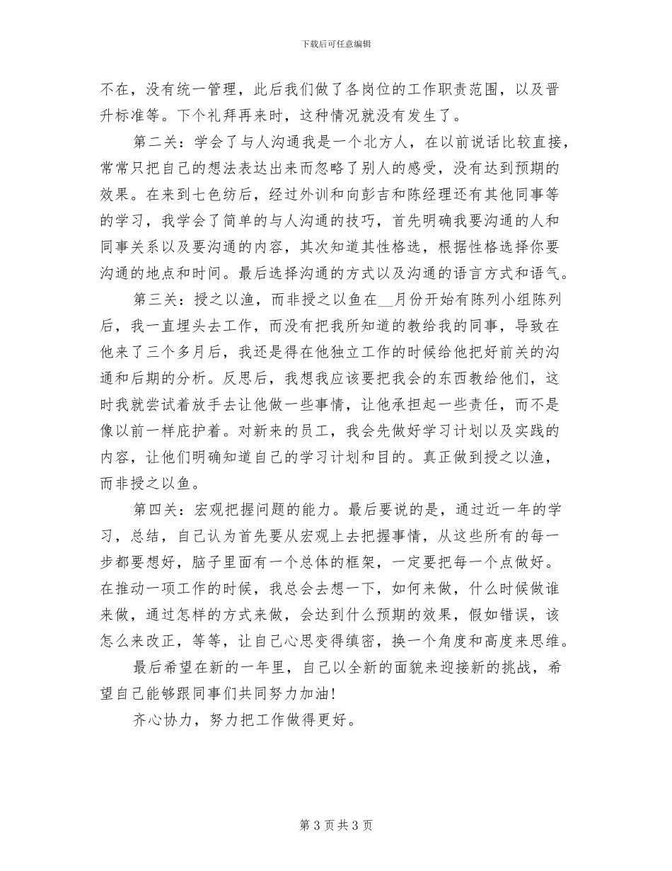 2024年度服装设计师工作总结范文_第3页