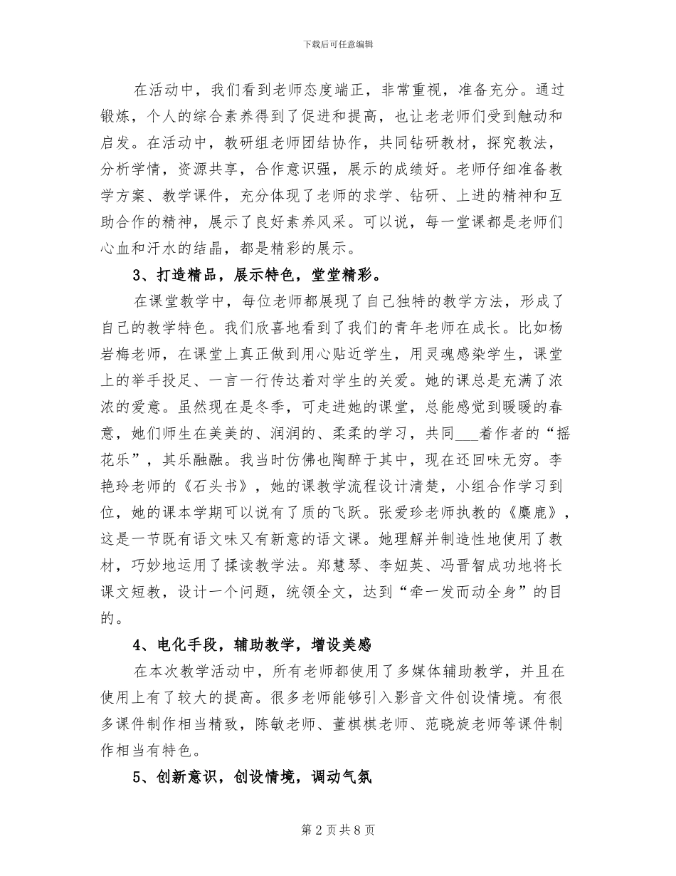 2024年度末小学公开课教学活动总结_第2页