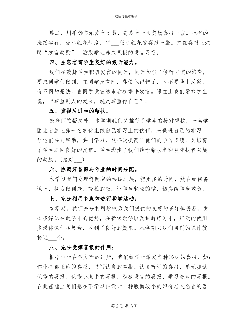 2024年度数学教学工作总结范文_第2页