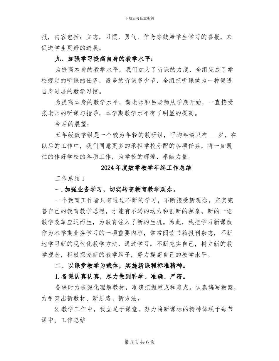 2024年度数学教学工作总结范文_第3页