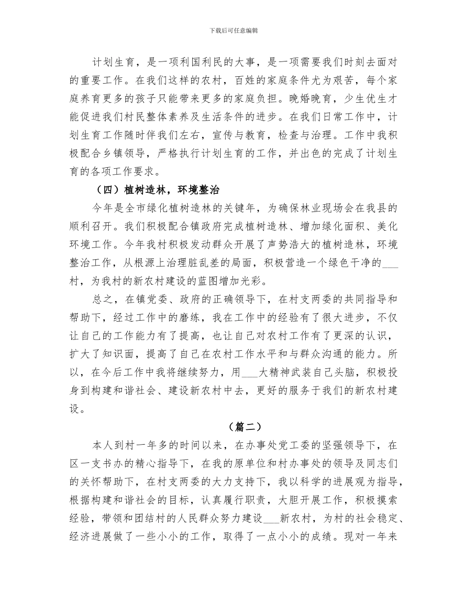 2024年度村主任年终总结_第3页