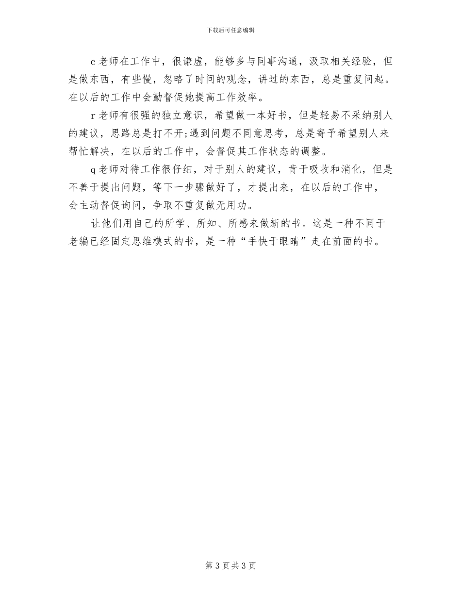 2024年度杂志编辑个人总结范文_第3页