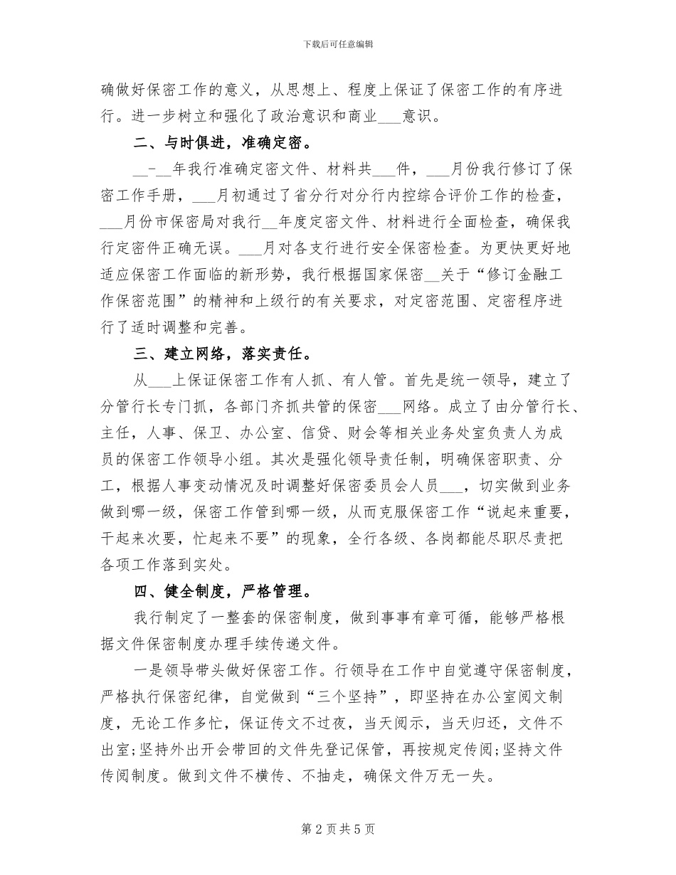 2024年度机要工作总结_第2页