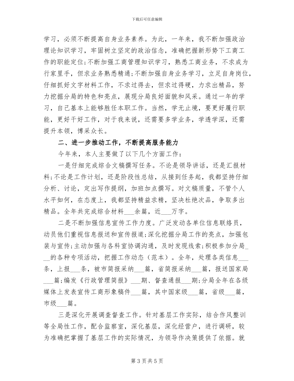 2024年度新农村指导员工作总结_第3页