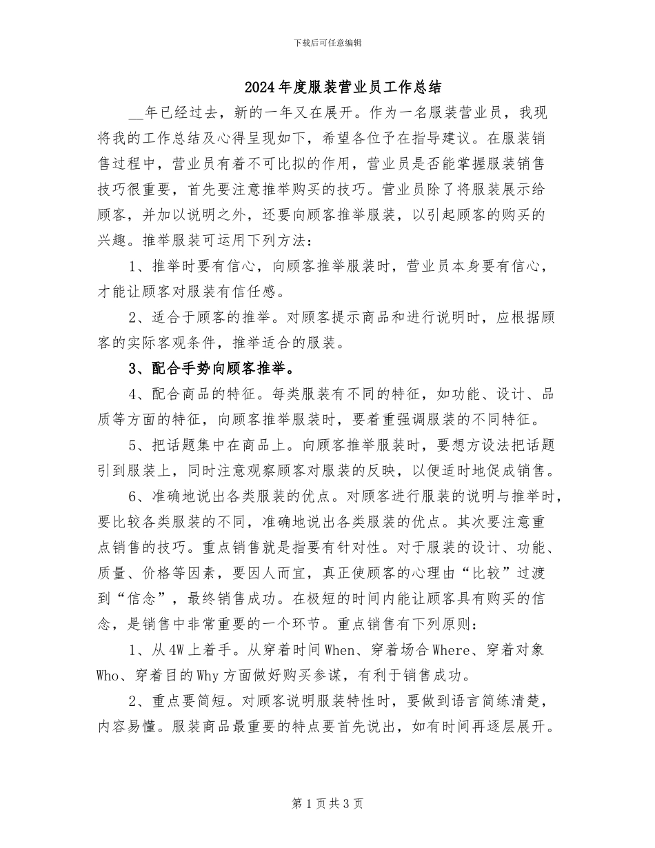 2024年度服装营业员工作总结_第1页