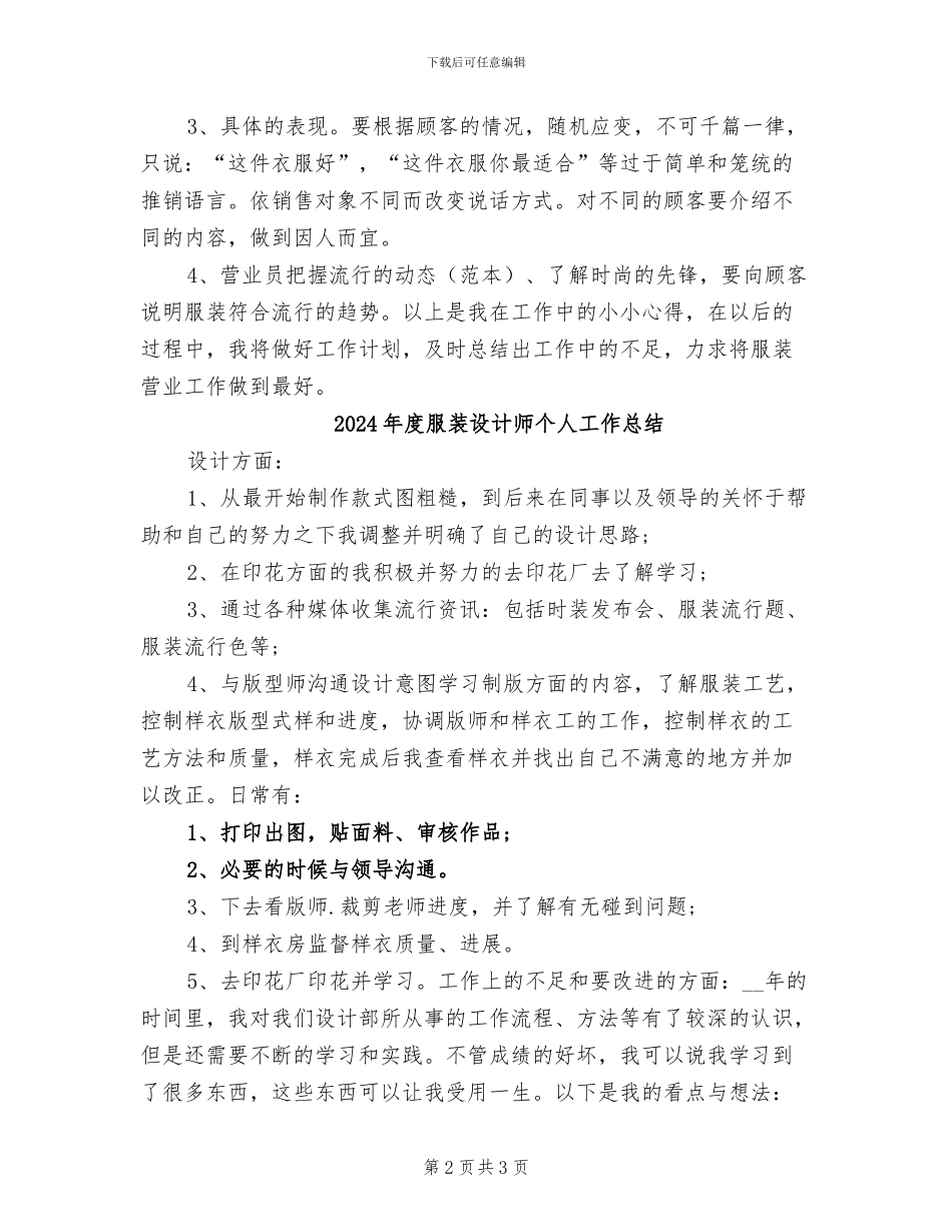 2024年度服装营业员工作总结_第2页