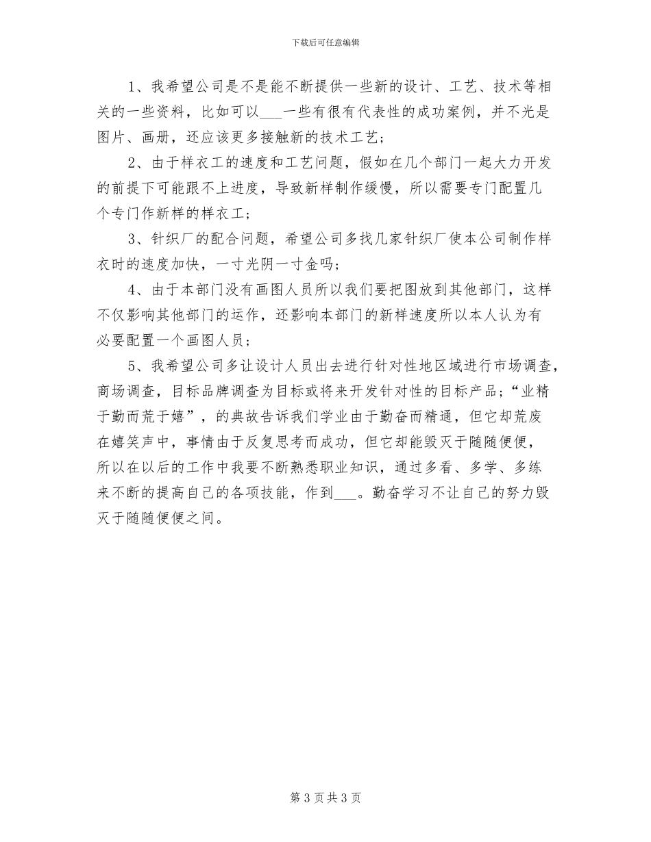 2024年度服装营业员工作总结_第3页