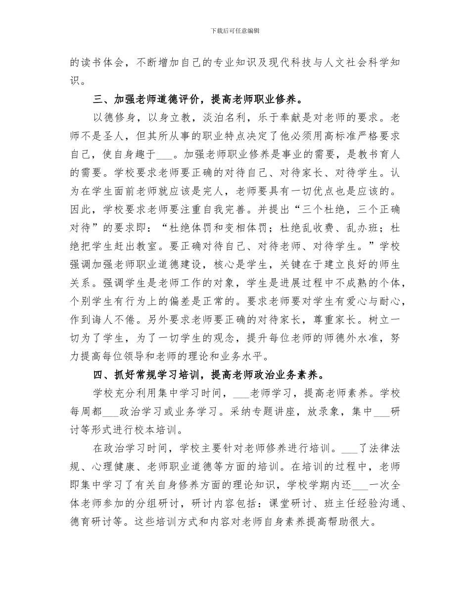 2024年度校本培训年度工作总结_第2页