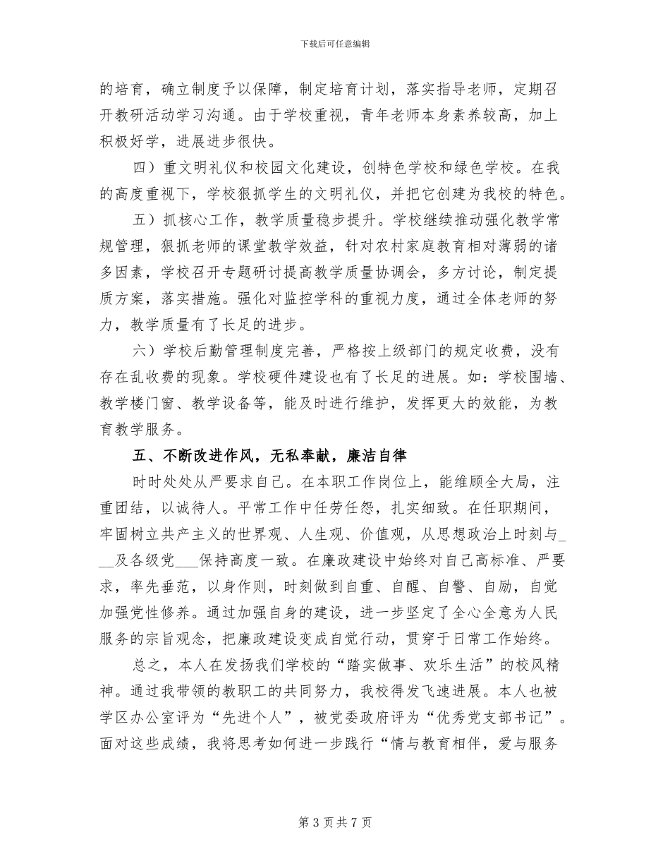 2024年度校长工作总结_第3页