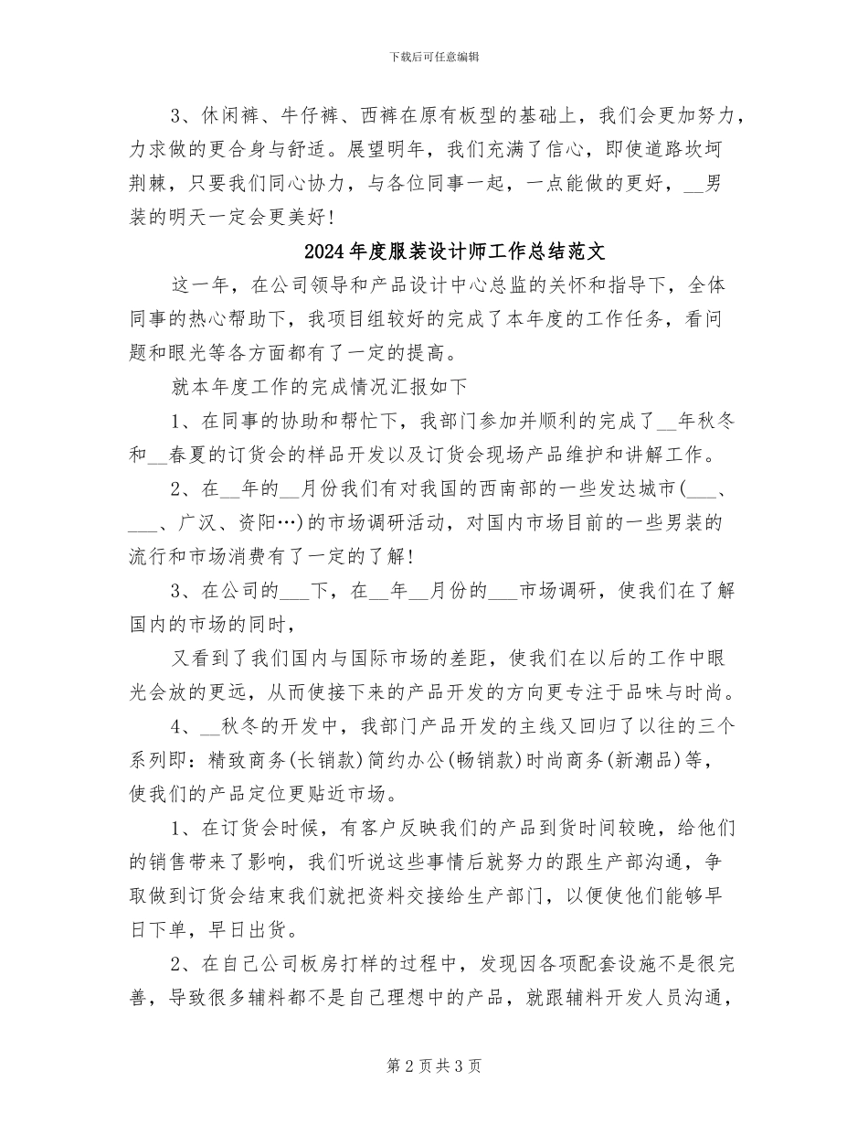 2024年度服装设计师工作总结最新_第2页