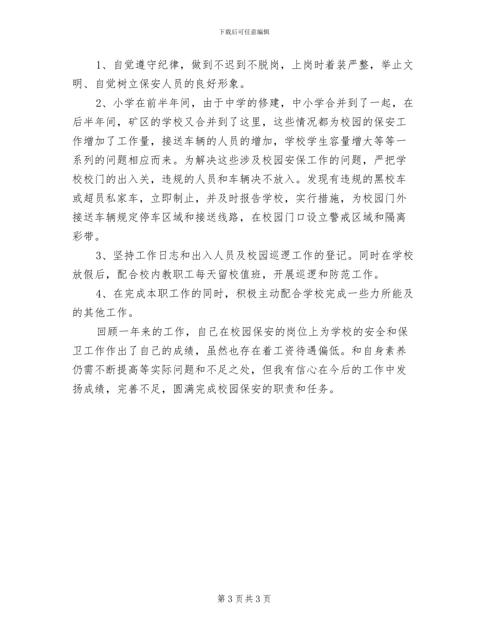 2024年度校医个人工作总结_第3页