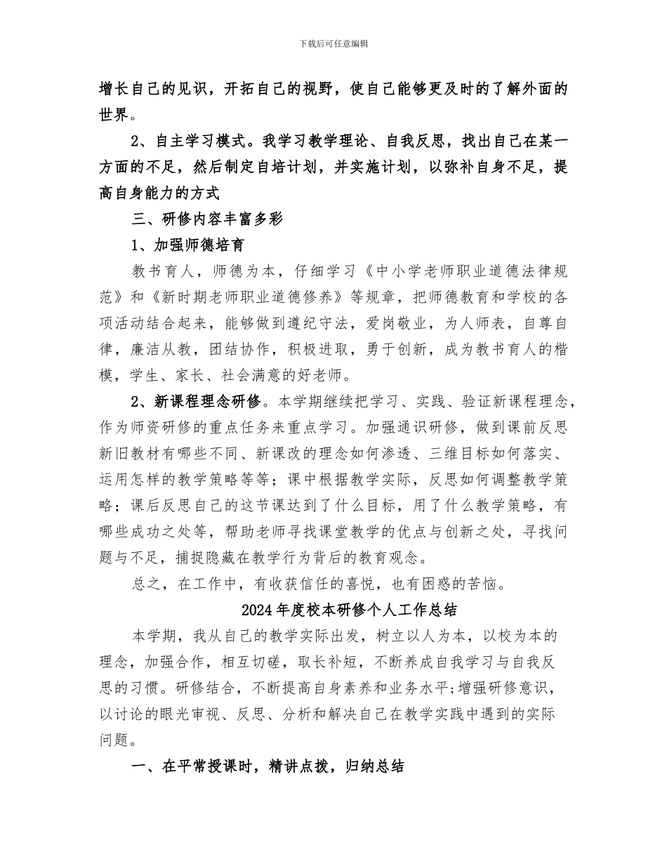 2024年度校本培训总结_第2页