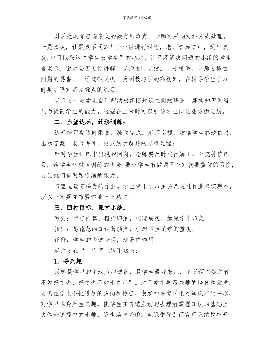 2024年度校本培训总结_第3页