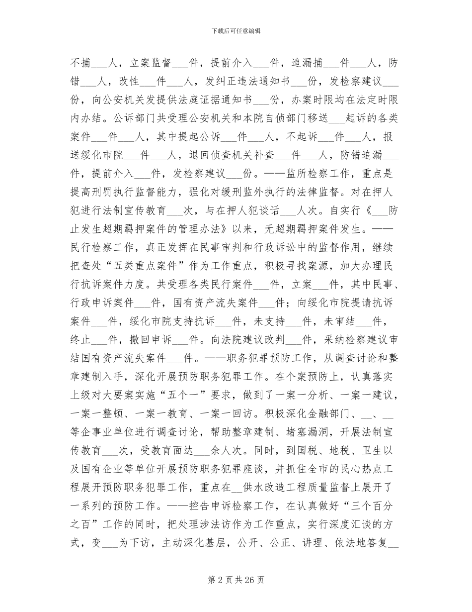 2024年度检察院工作总结_第2页