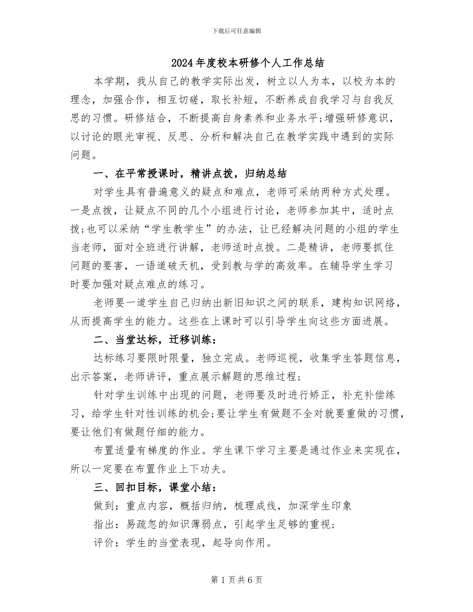 2024年度校本研修个人工作总结_第1页