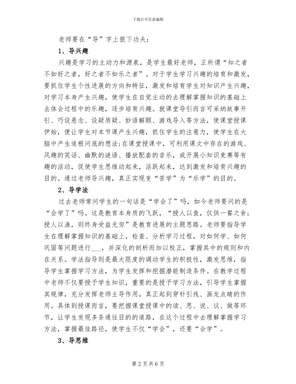 2024年度校本研修个人工作总结_第2页