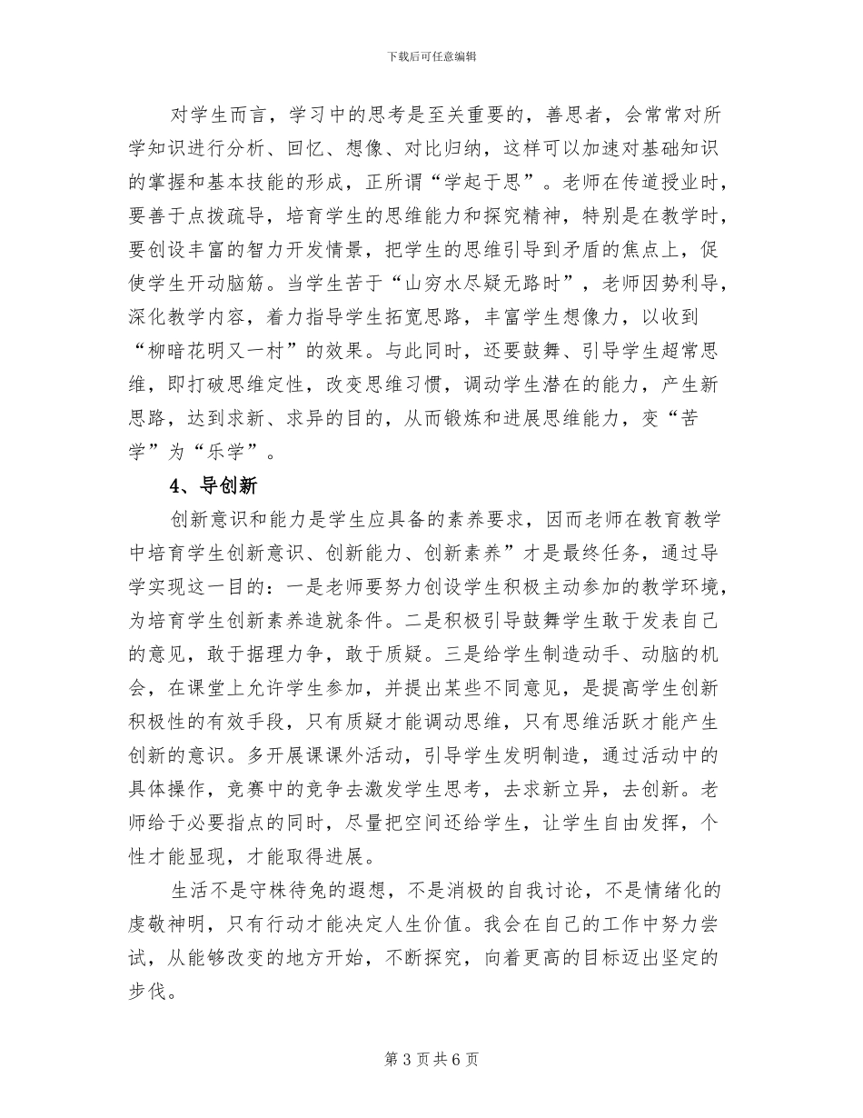 2024年度校本研修个人工作总结_第3页